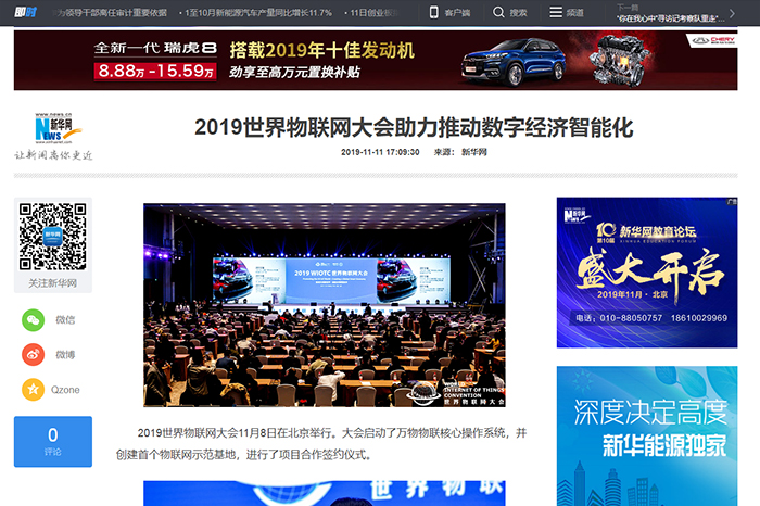 【新华网】2019AGIN国际厅大会助力推动数字经济智能化